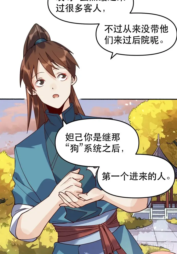 《原来我是修仙大佬》二十四话图19