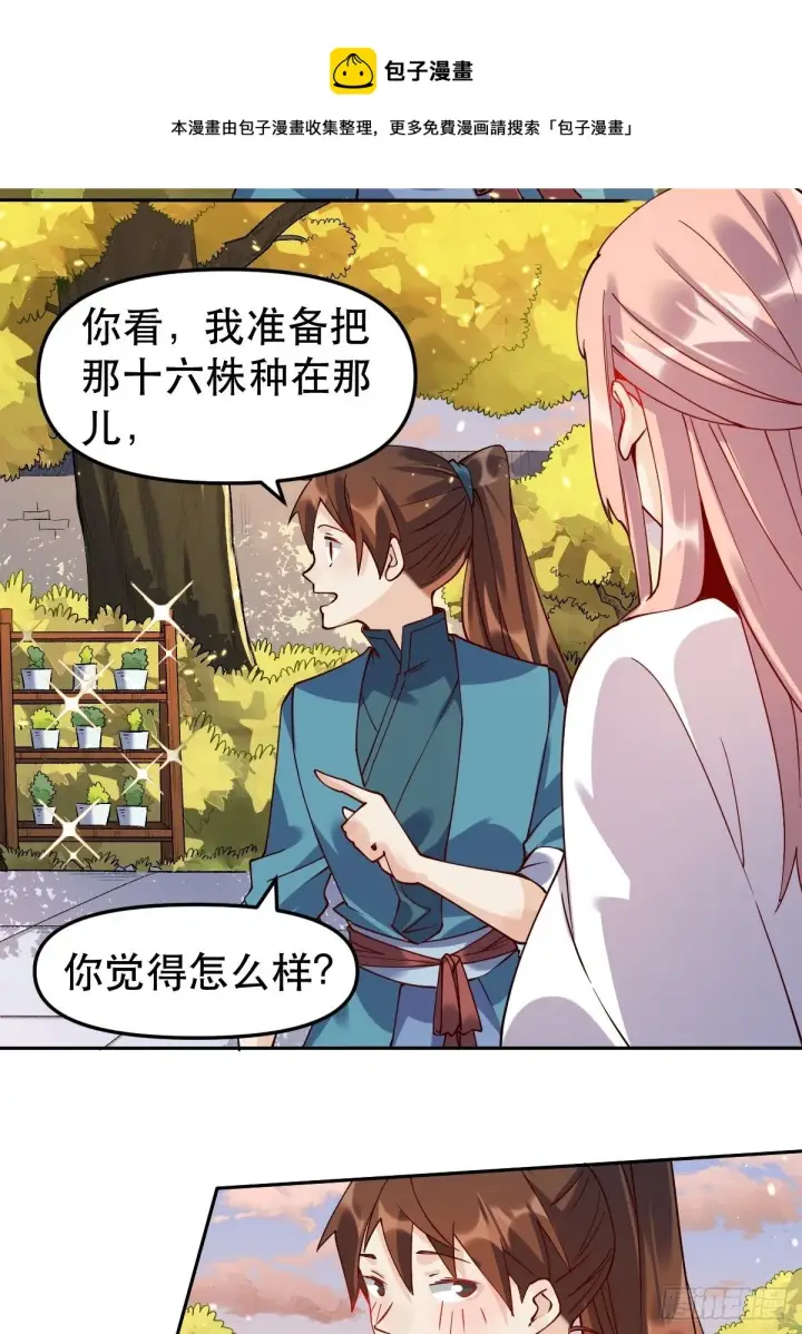 《原来我是修仙大佬》二十四话图20