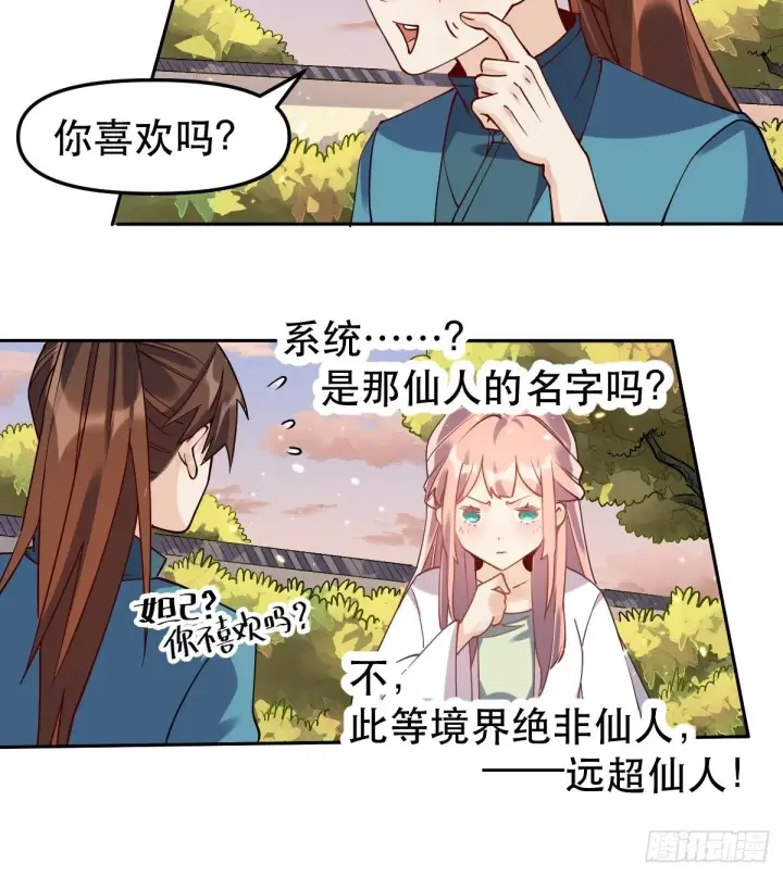 《原来我是修仙大佬》二十四话图21