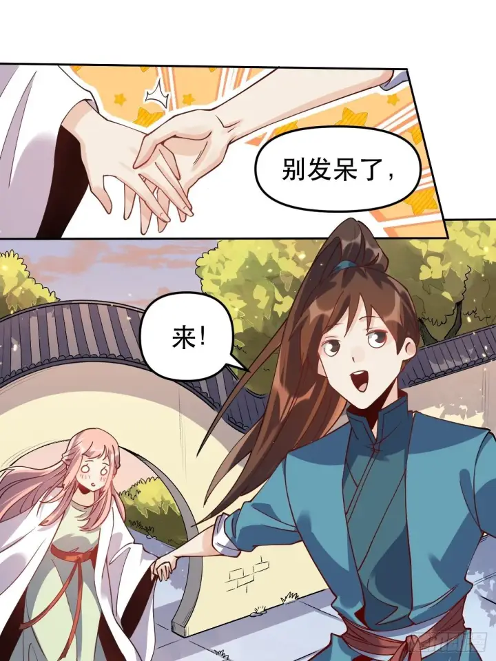 《原来我是修仙大佬》二十四话图22