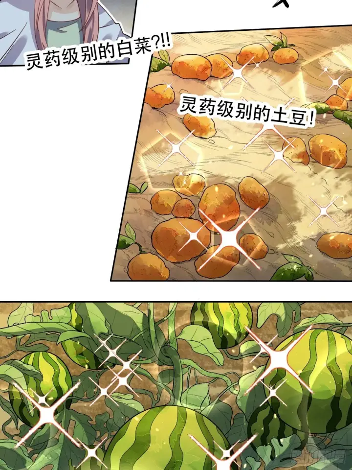 《原来我是修仙大佬》二十四话图24