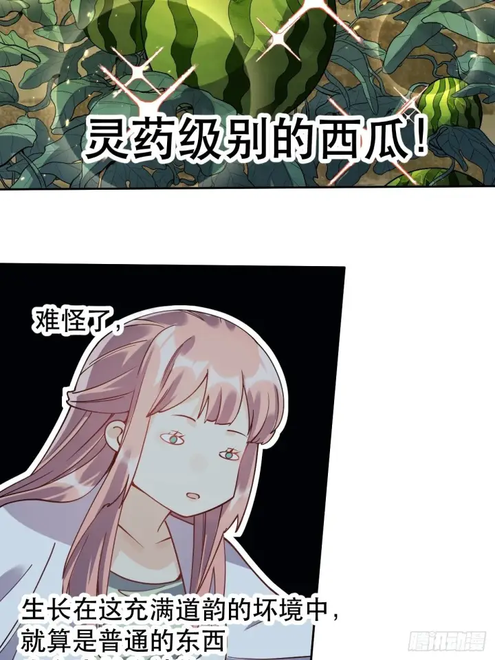 《原来我是修仙大佬》二十四话图25