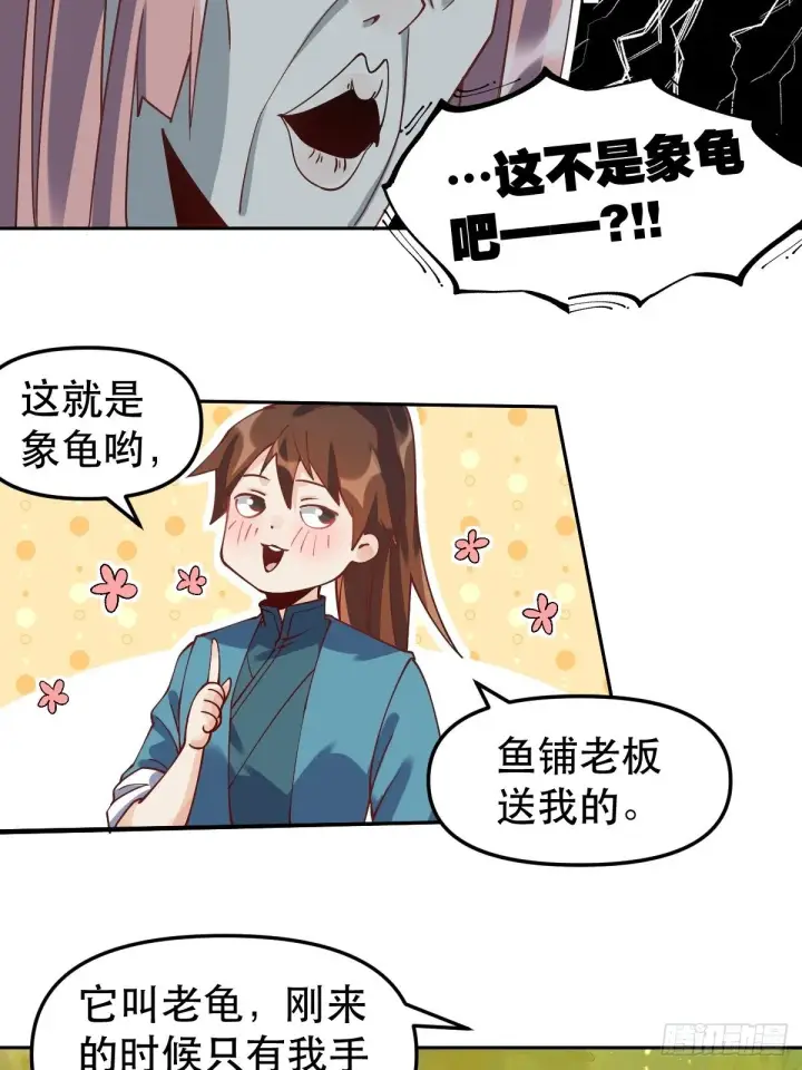 《原来我是修仙大佬》二十四话图29