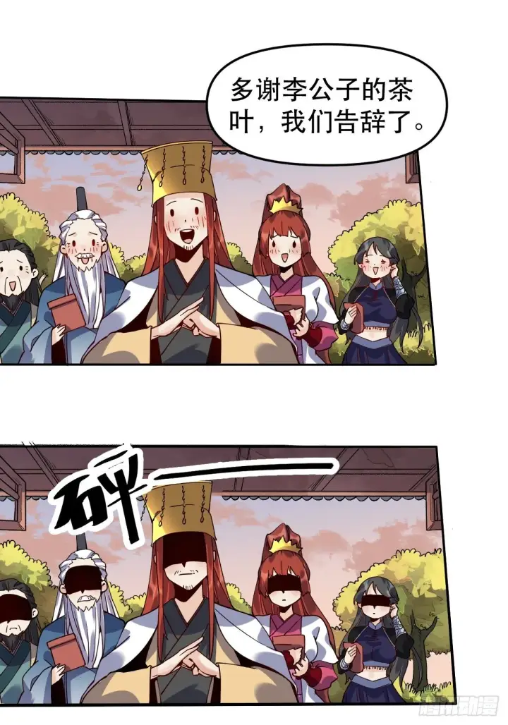 《原来我是修仙大佬》二十四话图3