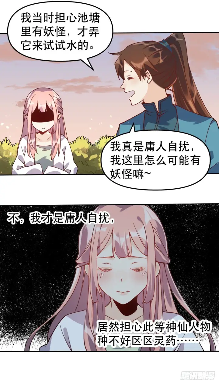 《原来我是修仙大佬》二十四话图31