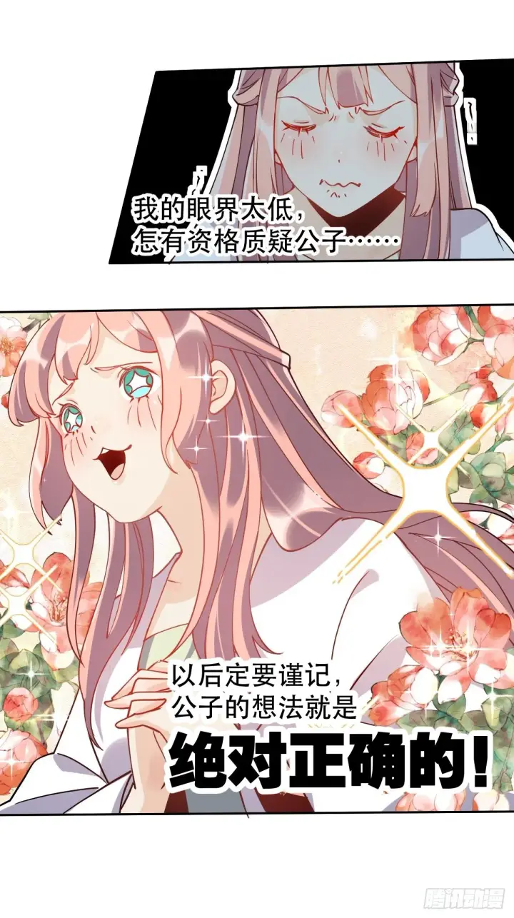 《原来我是修仙大佬》二十四话图32
