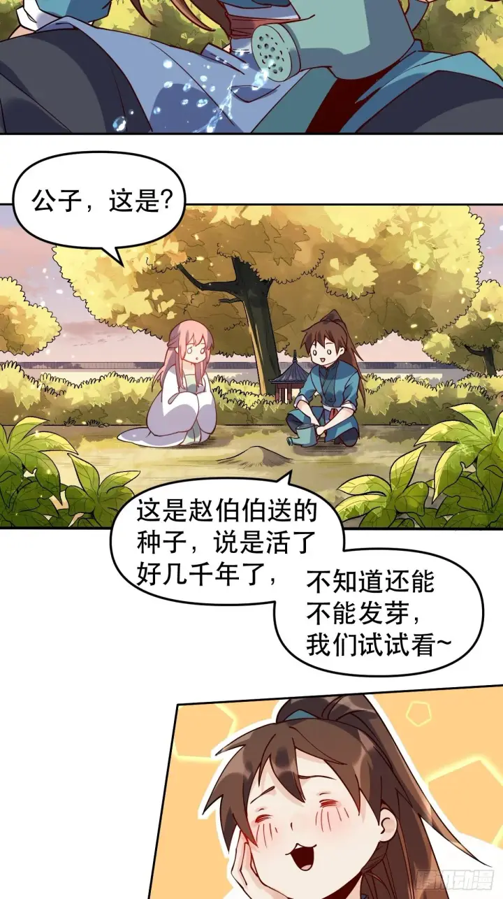 《原来我是修仙大佬》二十四话图34