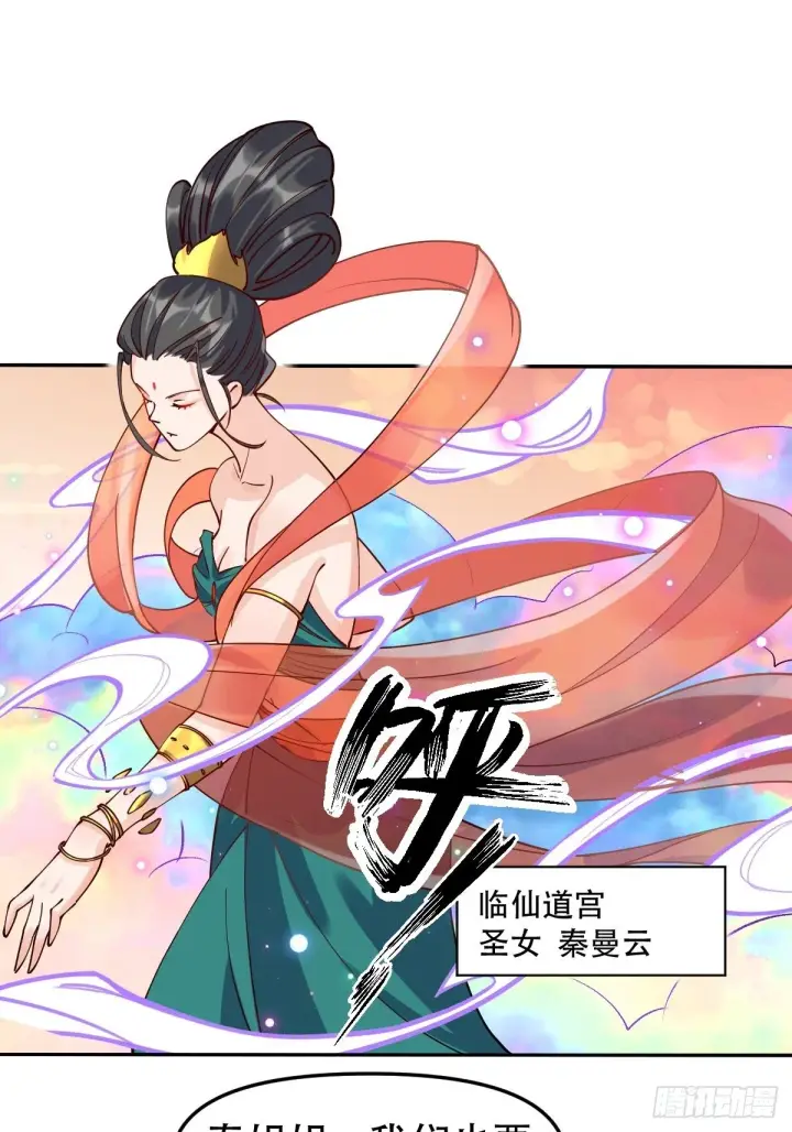 《原来我是修仙大佬》二十四话图37