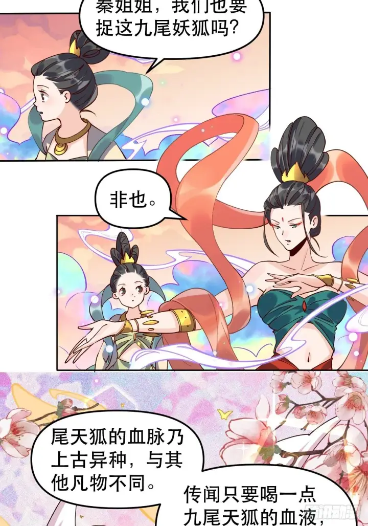 《原来我是修仙大佬》二十四话图38