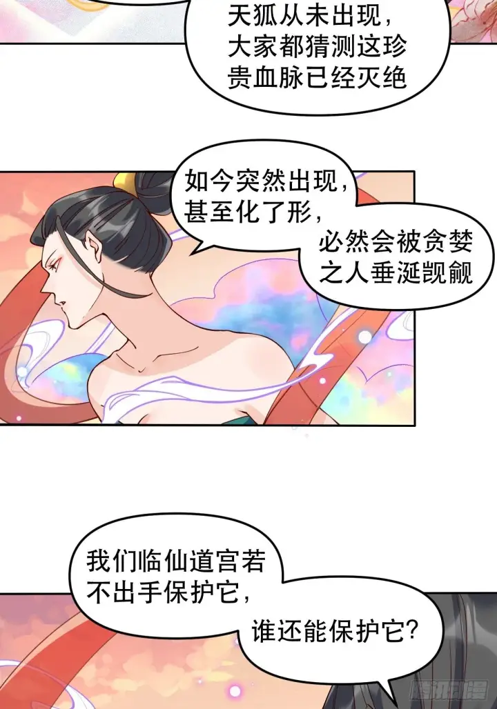 《原来我是修仙大佬》二十四话图40
