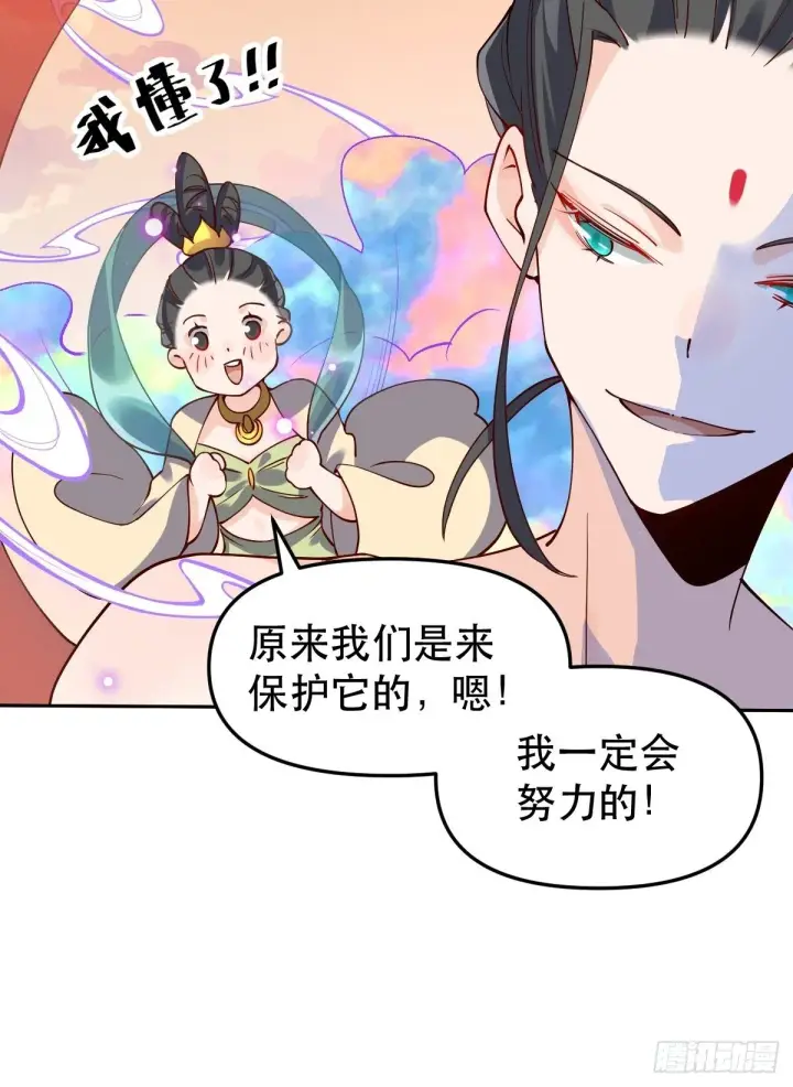 《原来我是修仙大佬》二十四话图41