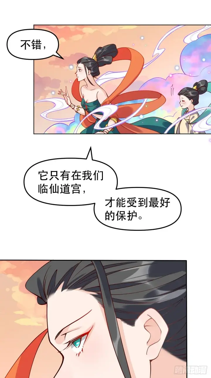 《原来我是修仙大佬》二十四话图42