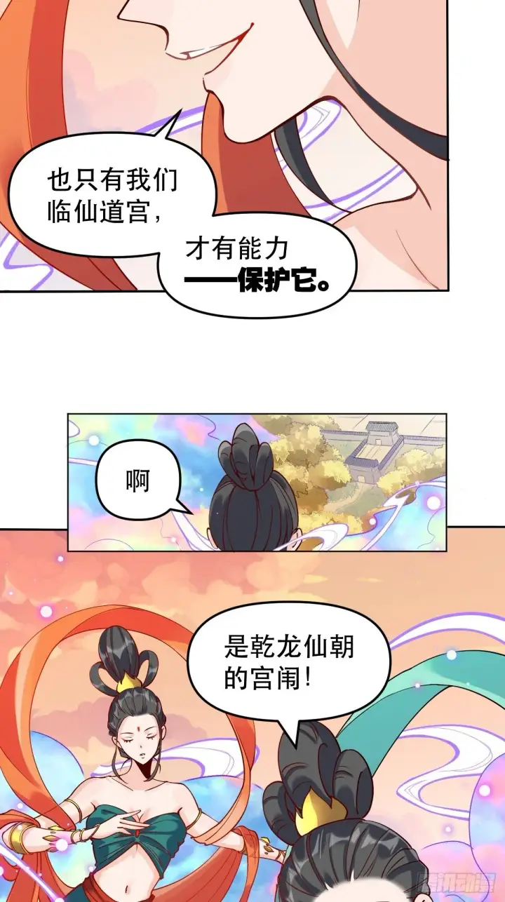 《原来我是修仙大佬》二十四话图43