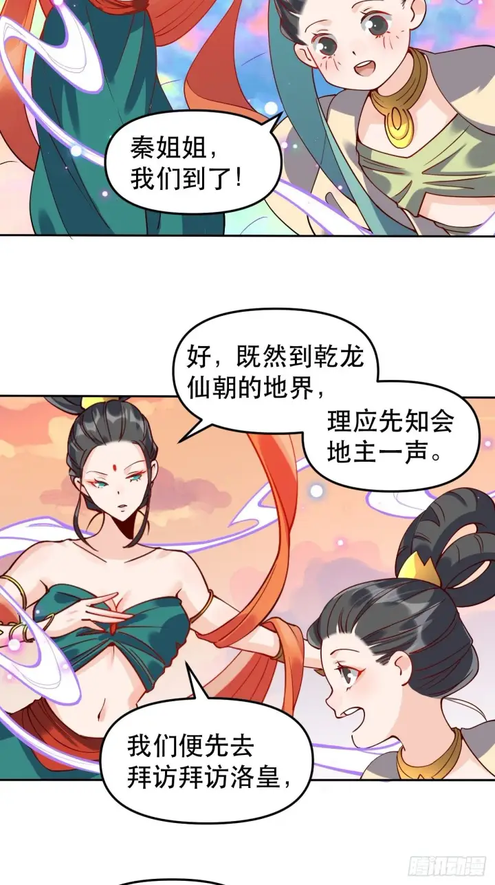 《原来我是修仙大佬》二十四话图44