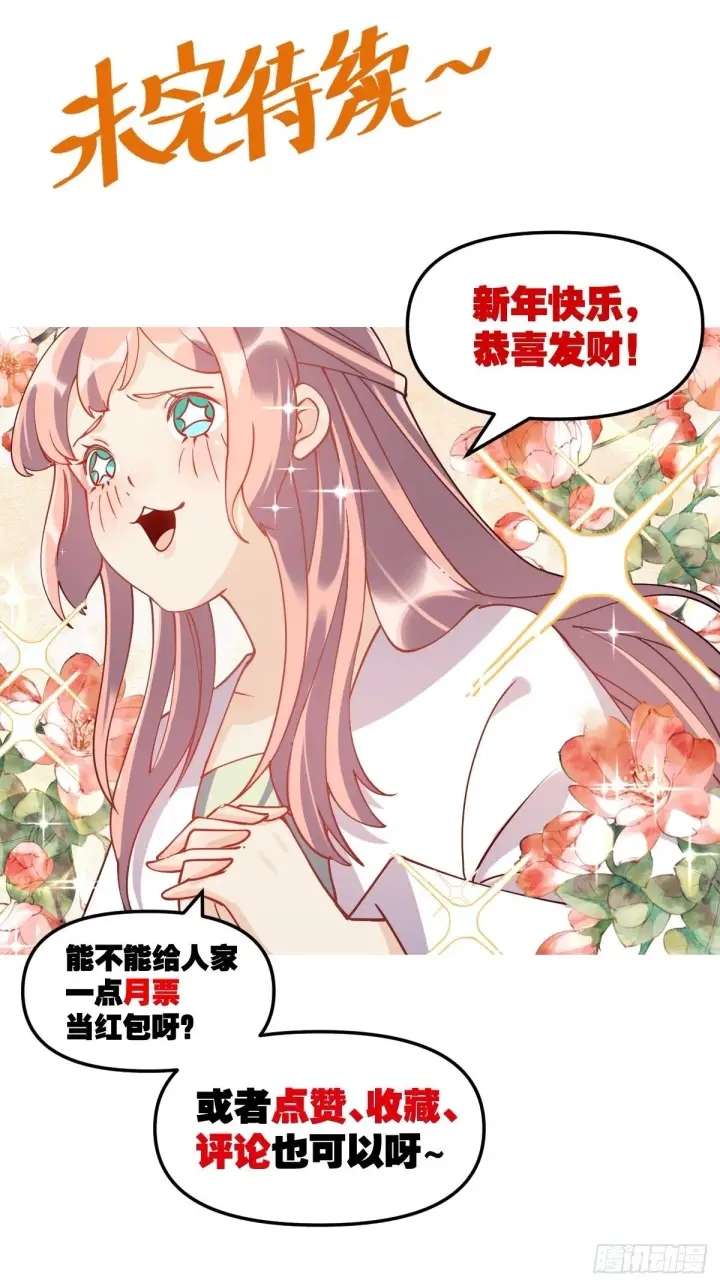 《原来我是修仙大佬》二十四话图46