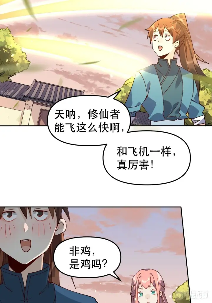 《原来我是修仙大佬》二十四话图6