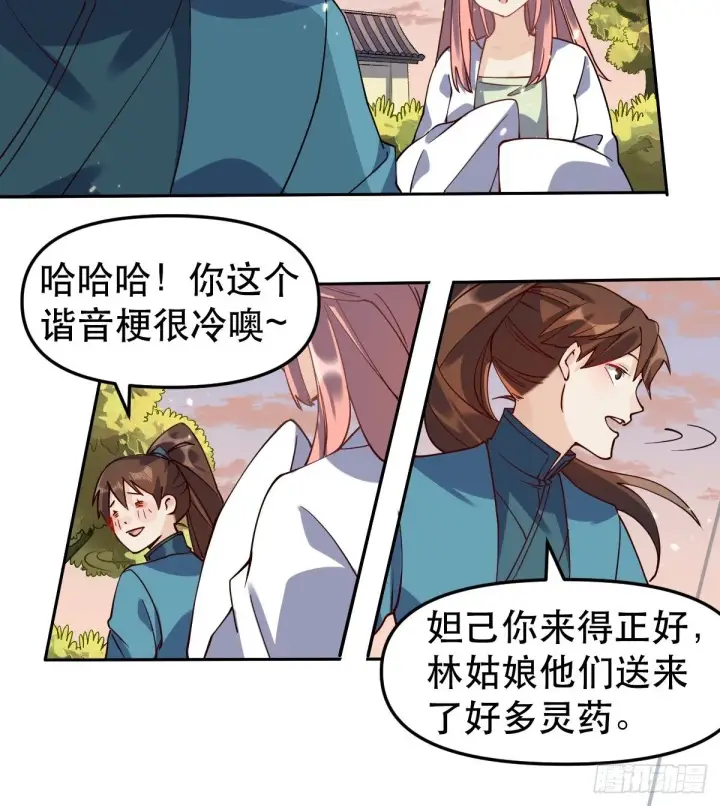 《原来我是修仙大佬》二十四话图7