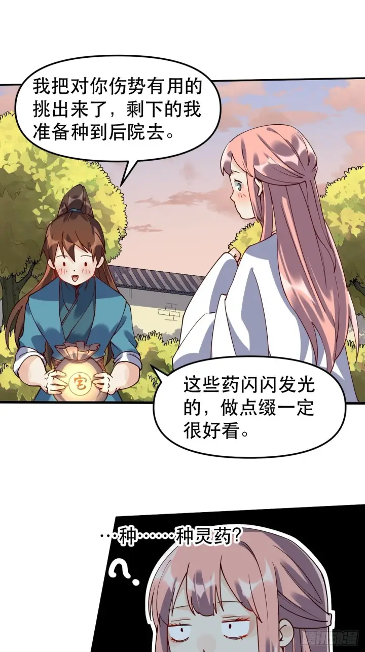 《原来我是修仙大佬》二十四话图8