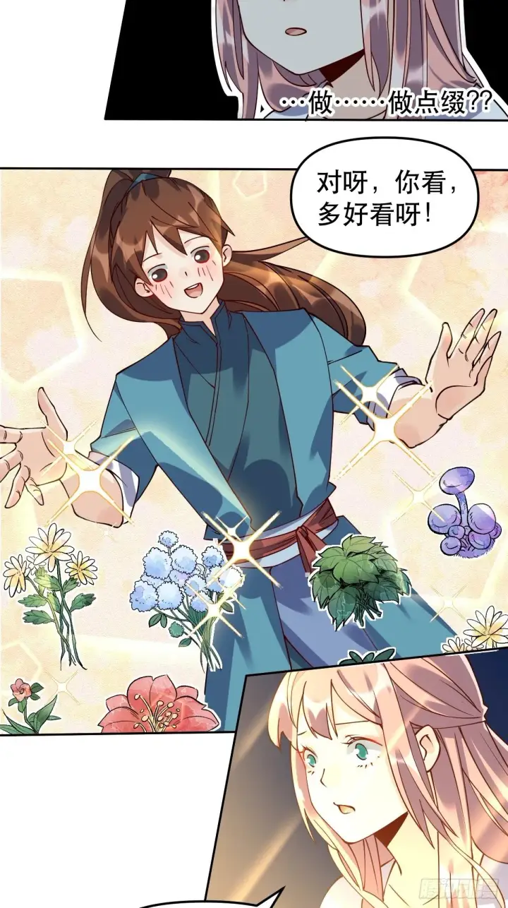 《原来我是修仙大佬》二十四话图9