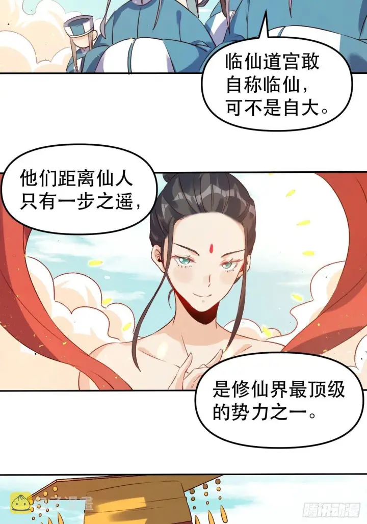 《原来我是修仙大佬》二十五话图12