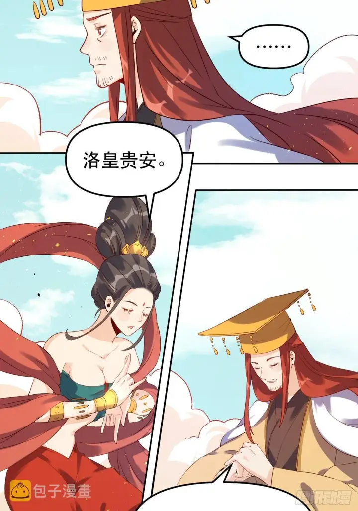 《原来我是修仙大佬》二十五话图13