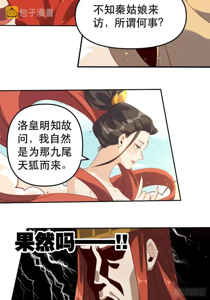 《原来我是修仙大佬》二十五话图14