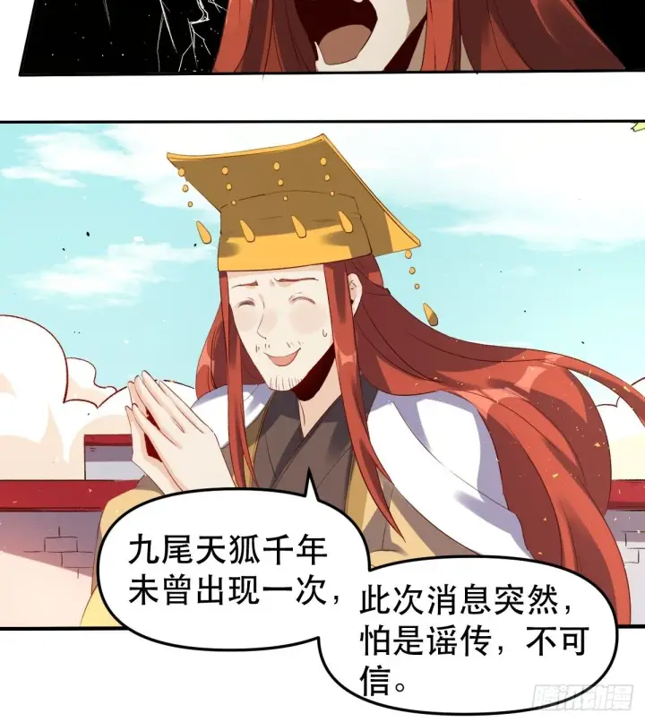 《原来我是修仙大佬》二十五话图15