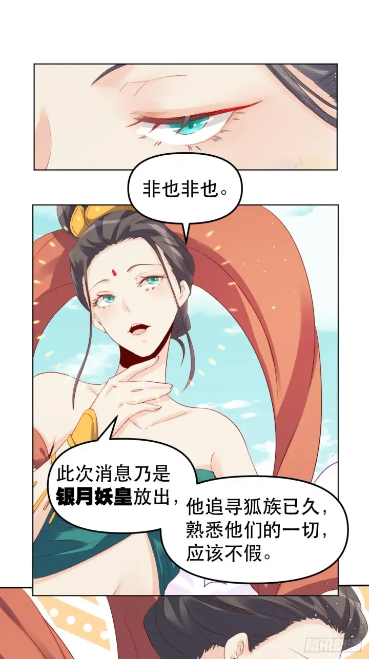 《原来我是修仙大佬》二十五话图16