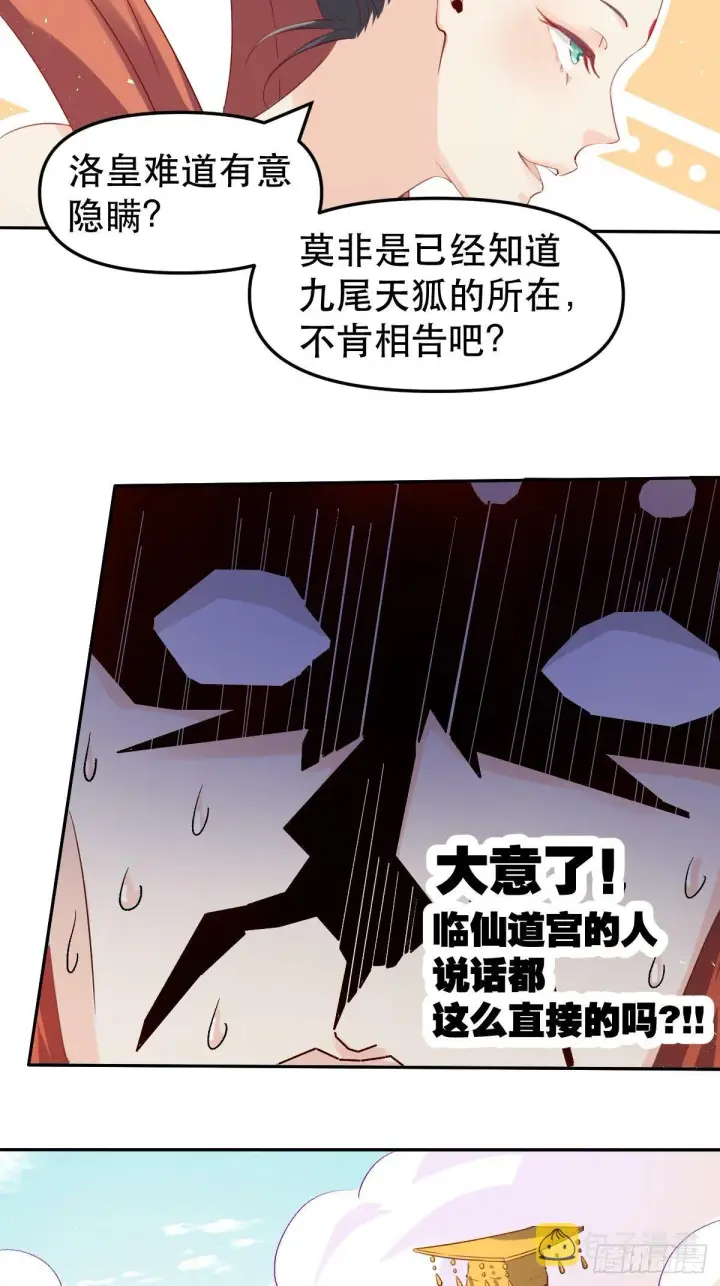 《原来我是修仙大佬》二十五话图17
