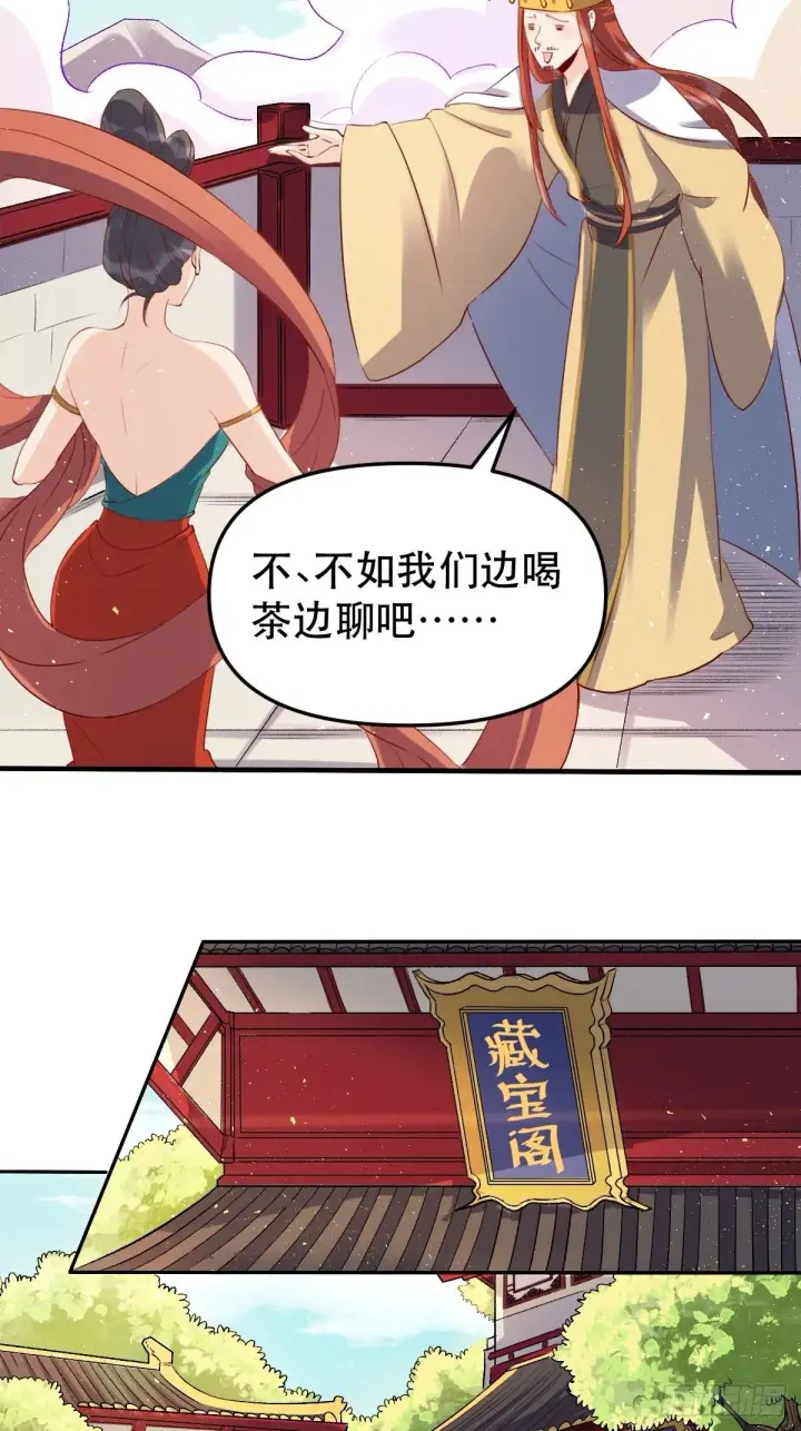 《原来我是修仙大佬》二十五话图18