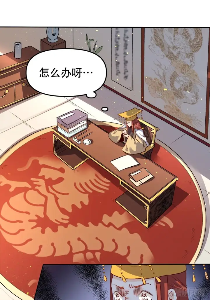 《原来我是修仙大佬》二十五话图2