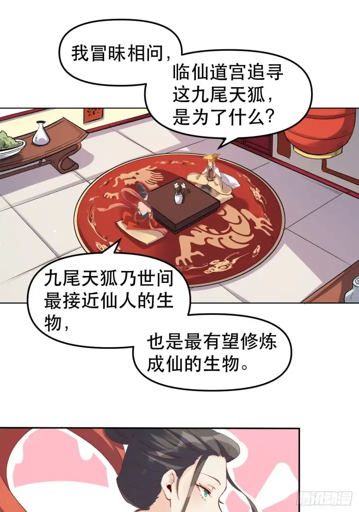 《原来我是修仙大佬》二十五话图26