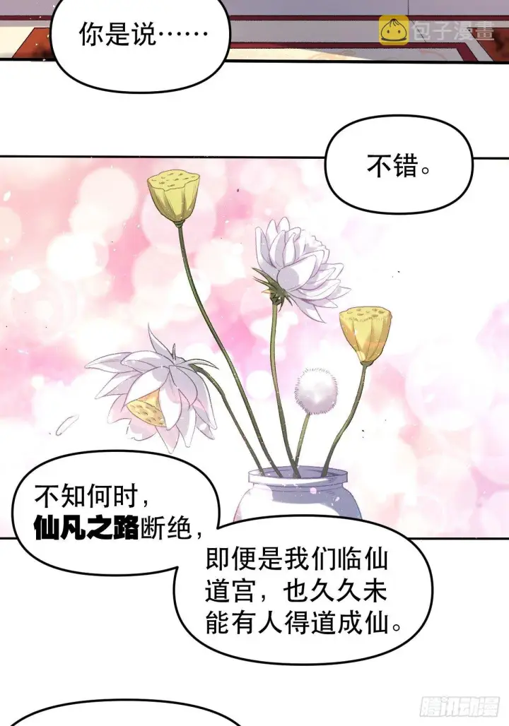 《原来我是修仙大佬》二十五话图29