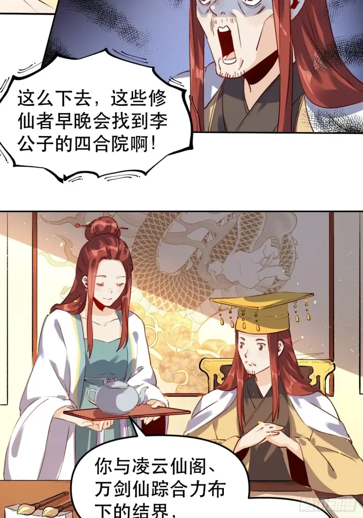《原来我是修仙大佬》二十五话图3