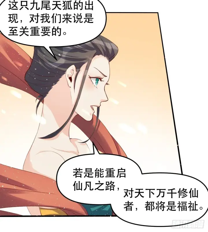 《原来我是修仙大佬》二十五话图30