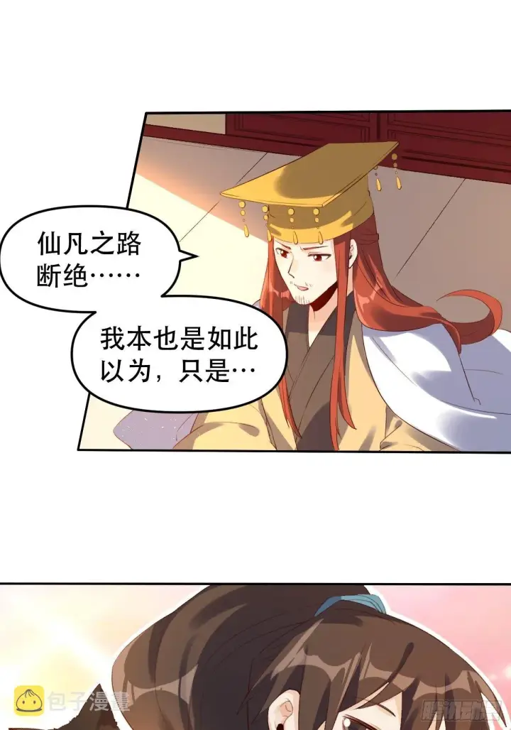 《原来我是修仙大佬》二十五话图31