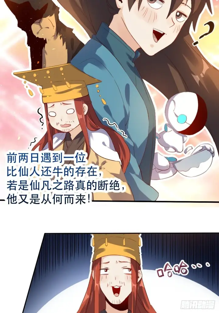 《原来我是修仙大佬》二十五话图32