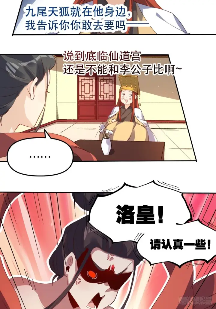 《原来我是修仙大佬》二十五话图33