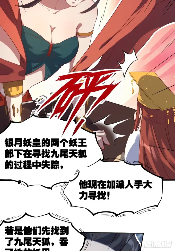 《原来我是修仙大佬》二十五话图34