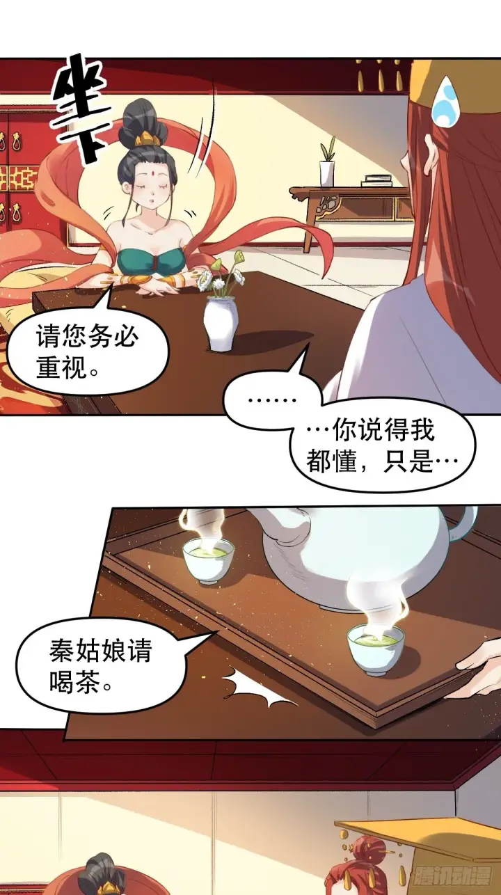 《原来我是修仙大佬》二十五话图36