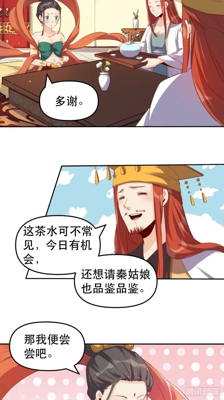 《原来我是修仙大佬》二十五话图37