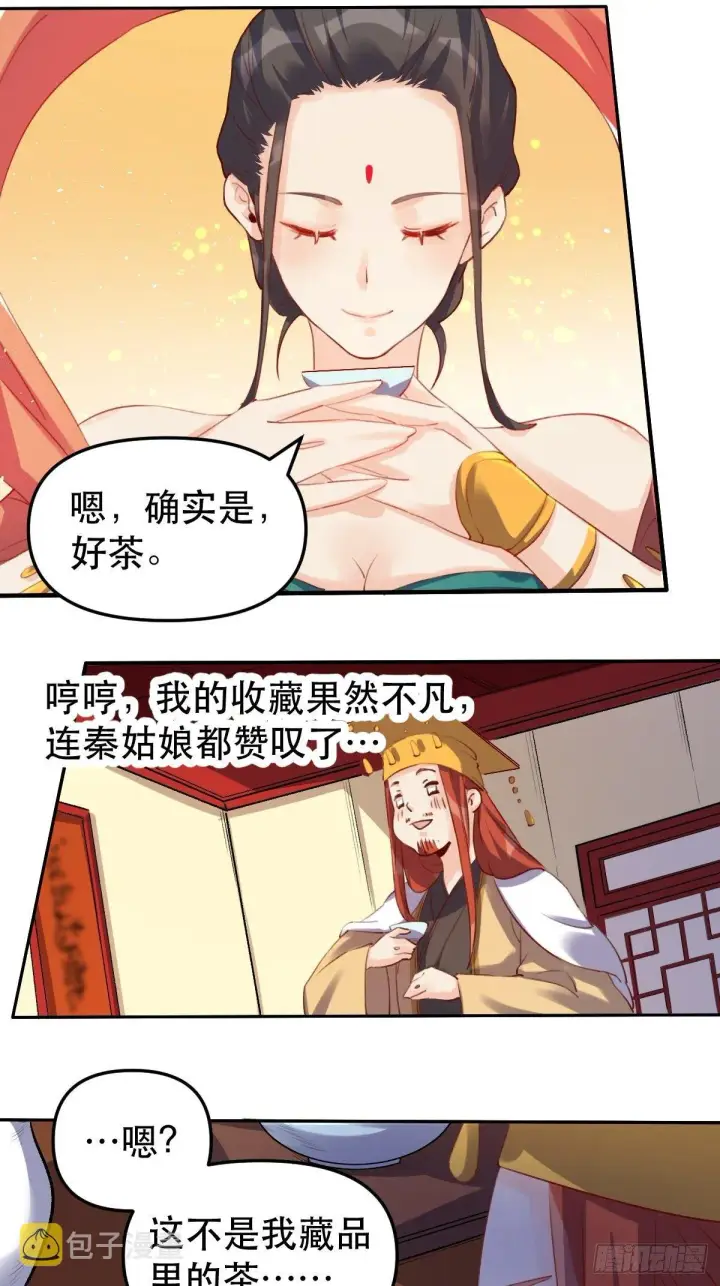 《原来我是修仙大佬》二十五话图39
