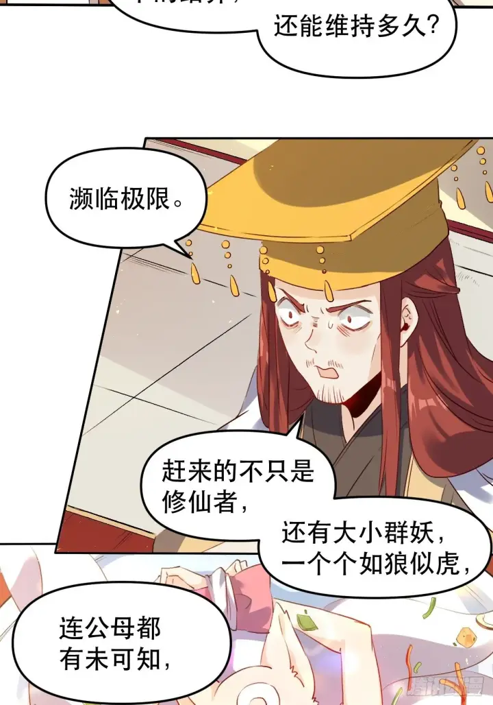 《原来我是修仙大佬》二十五话图4