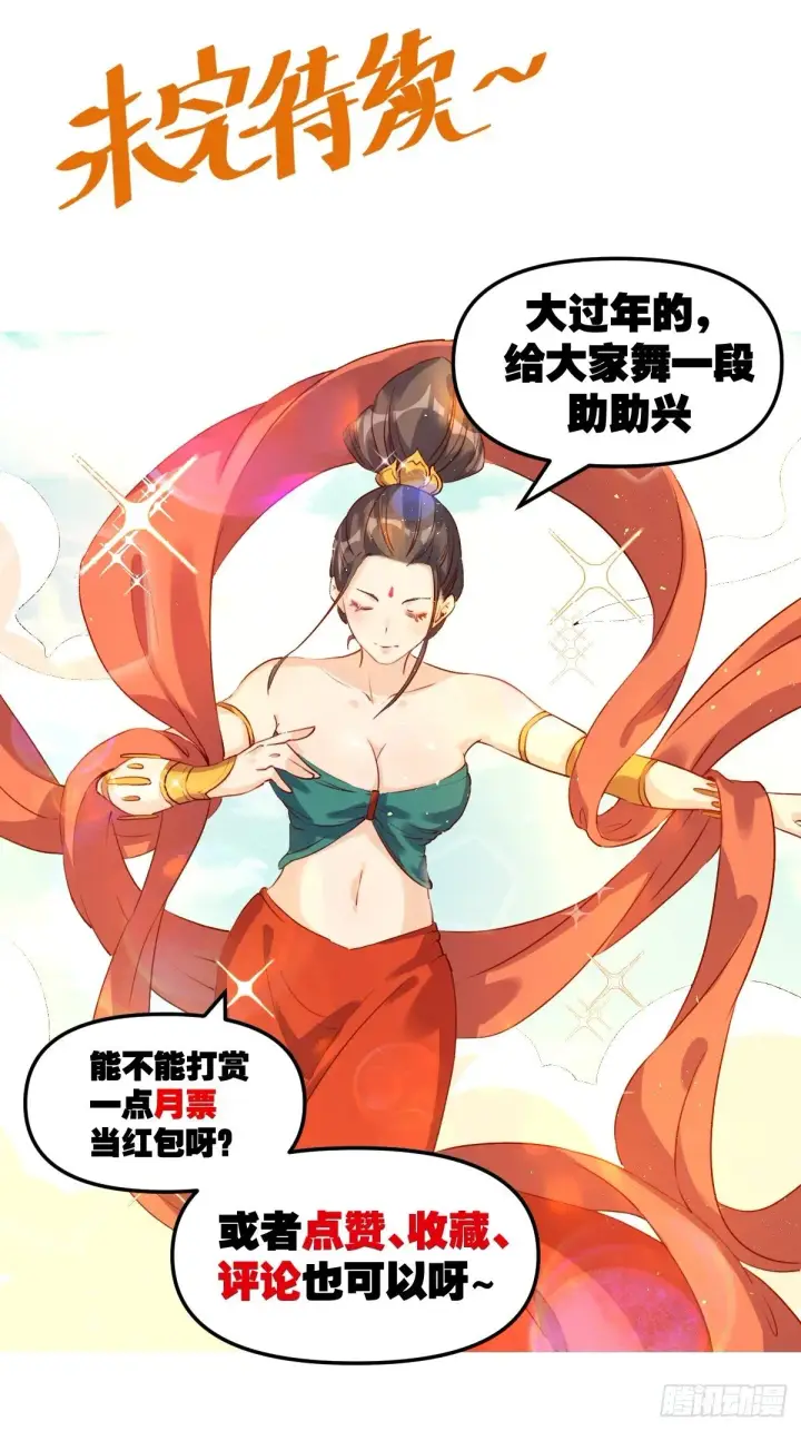 《原来我是修仙大佬》二十五话图41