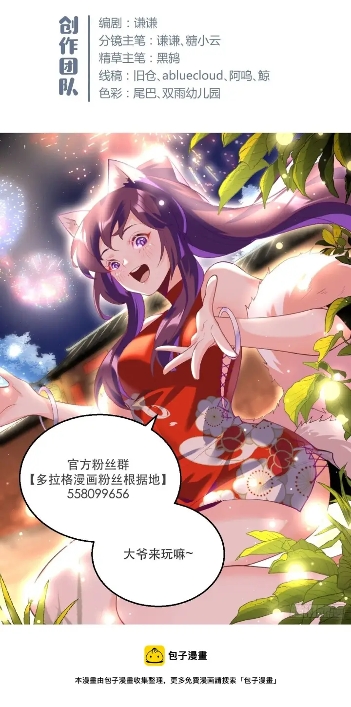 《原来我是修仙大佬》二十五话图42