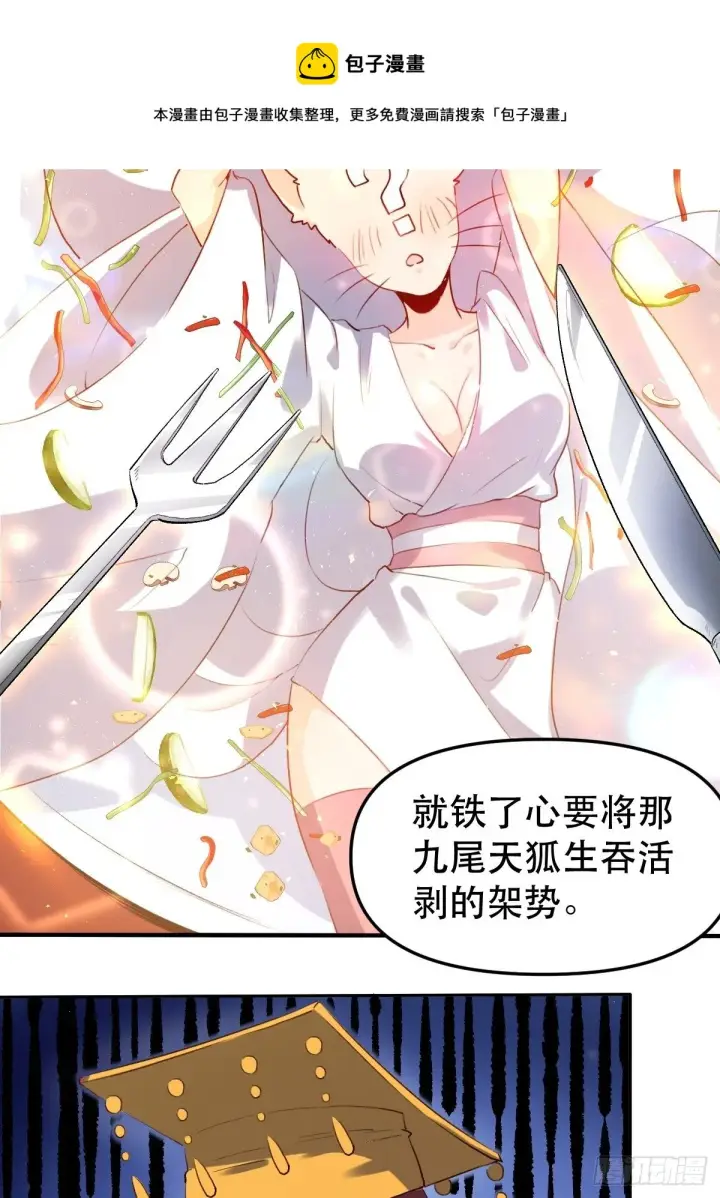 《原来我是修仙大佬》二十五话图5