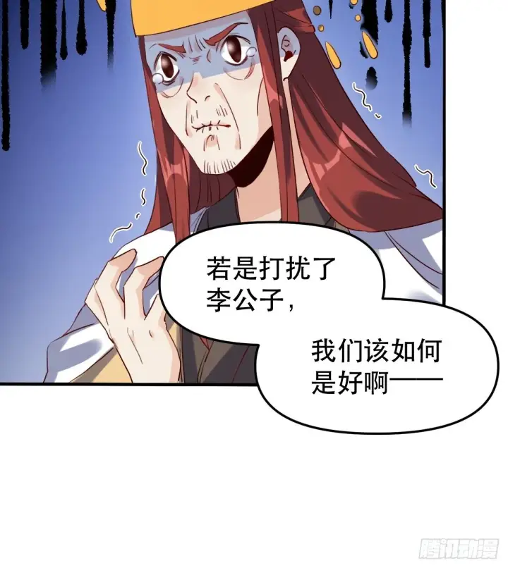 《原来我是修仙大佬》二十五话图6