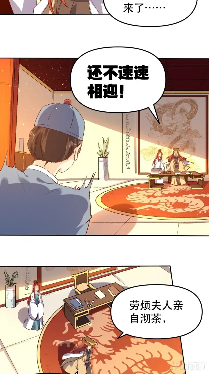 《原来我是修仙大佬》二十五话图8