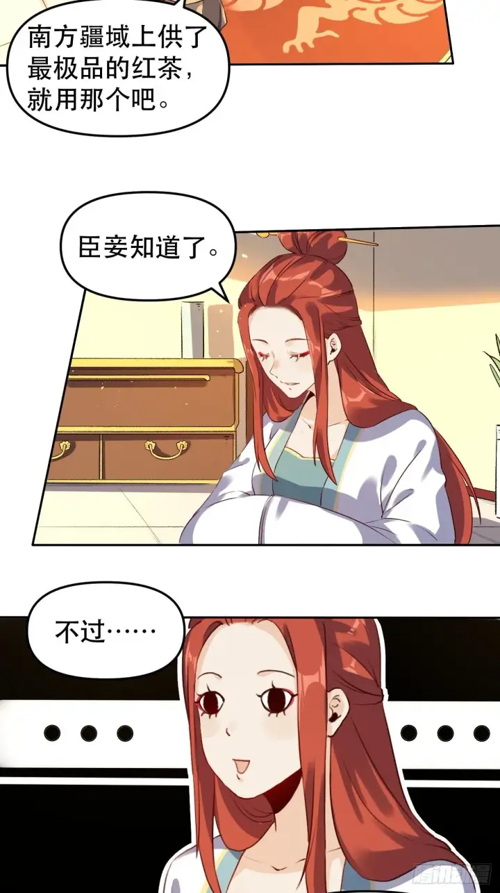 《原来我是修仙大佬》二十五话图9