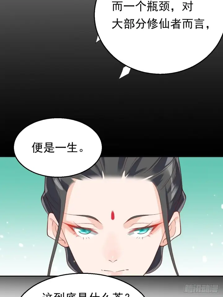 漫画《原来我是修仙大佬》二十六话第10张图